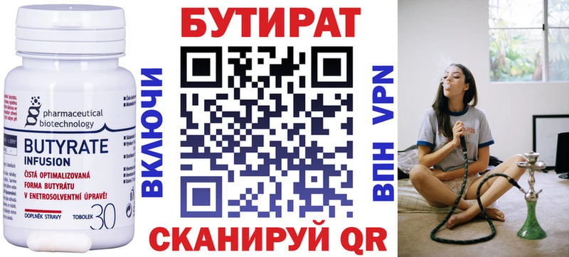 БУТИРАТ бутандиол цена Кораблино